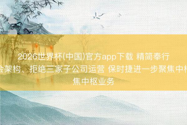 2026世界杯(中国)官方app下载 精简奉行董事会架构、拒绝三家子公司运营 保时捷进一步聚焦中枢业务